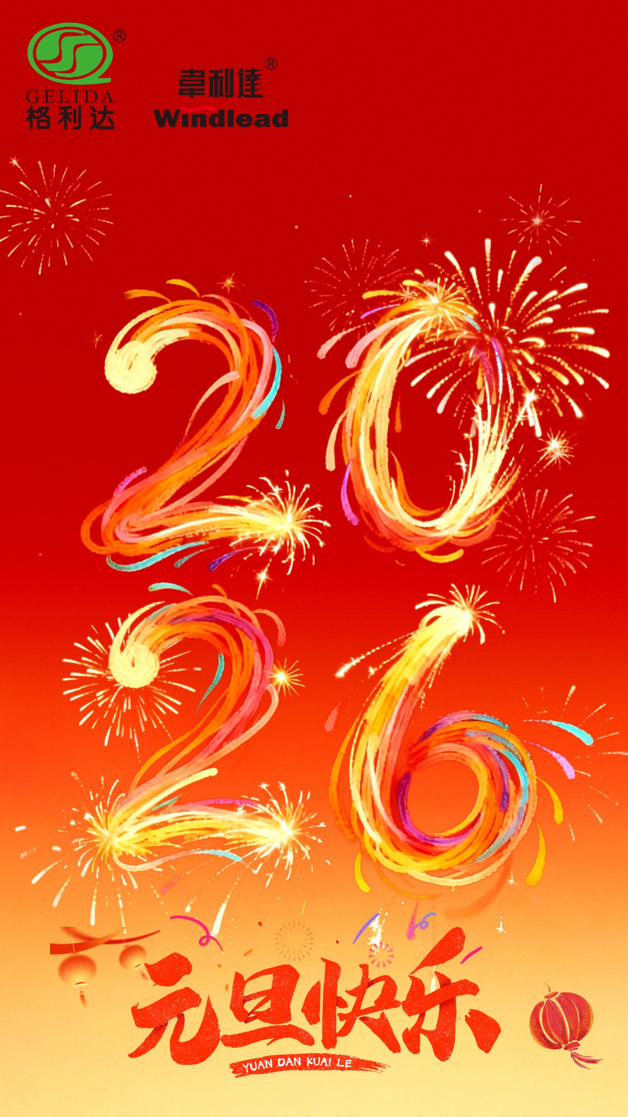 新年新气象：2026元旦放假通知，双枪与您共启新岁