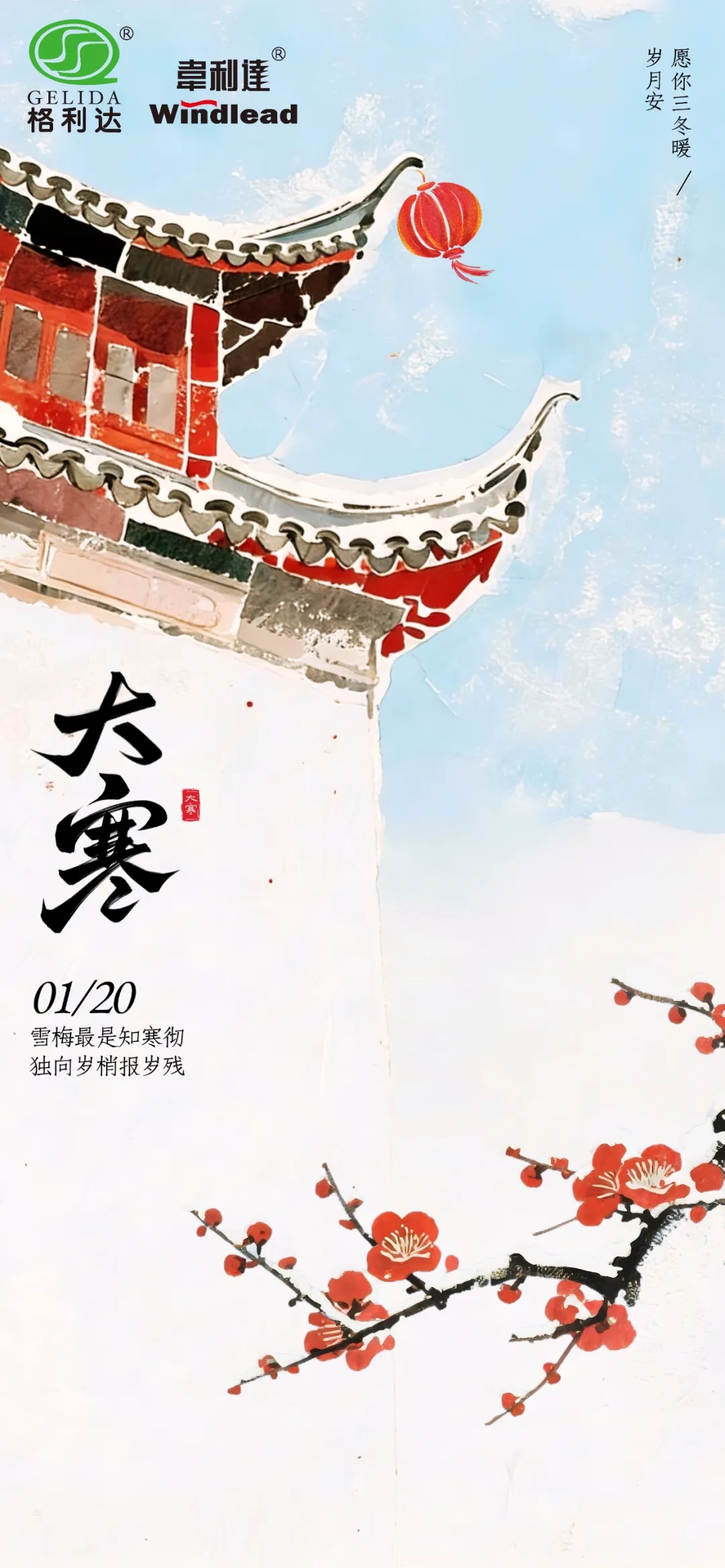 大寒至，二十四节气的尾声已至