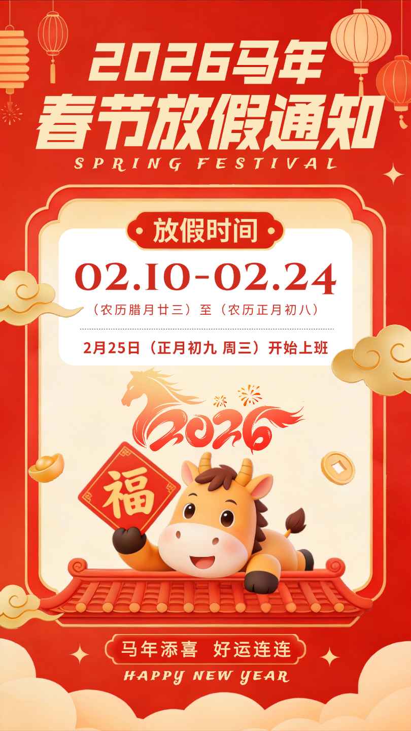 2026春节放假通知
